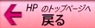 ナビHPのトップページへ